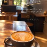 کافه انرژی در مشهد