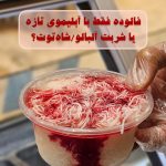 کافه بستنی لئو در یزد