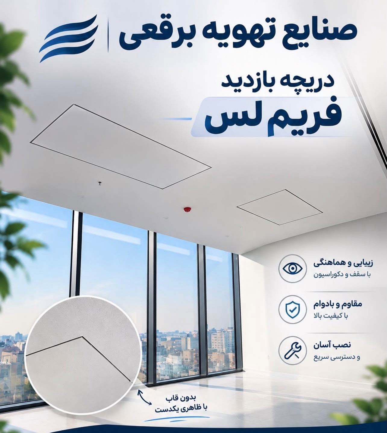 مشاهده تولید و پخش دریچه کولر تنظیم هوای برقعی در قم در سامانه بهبود مشاغل