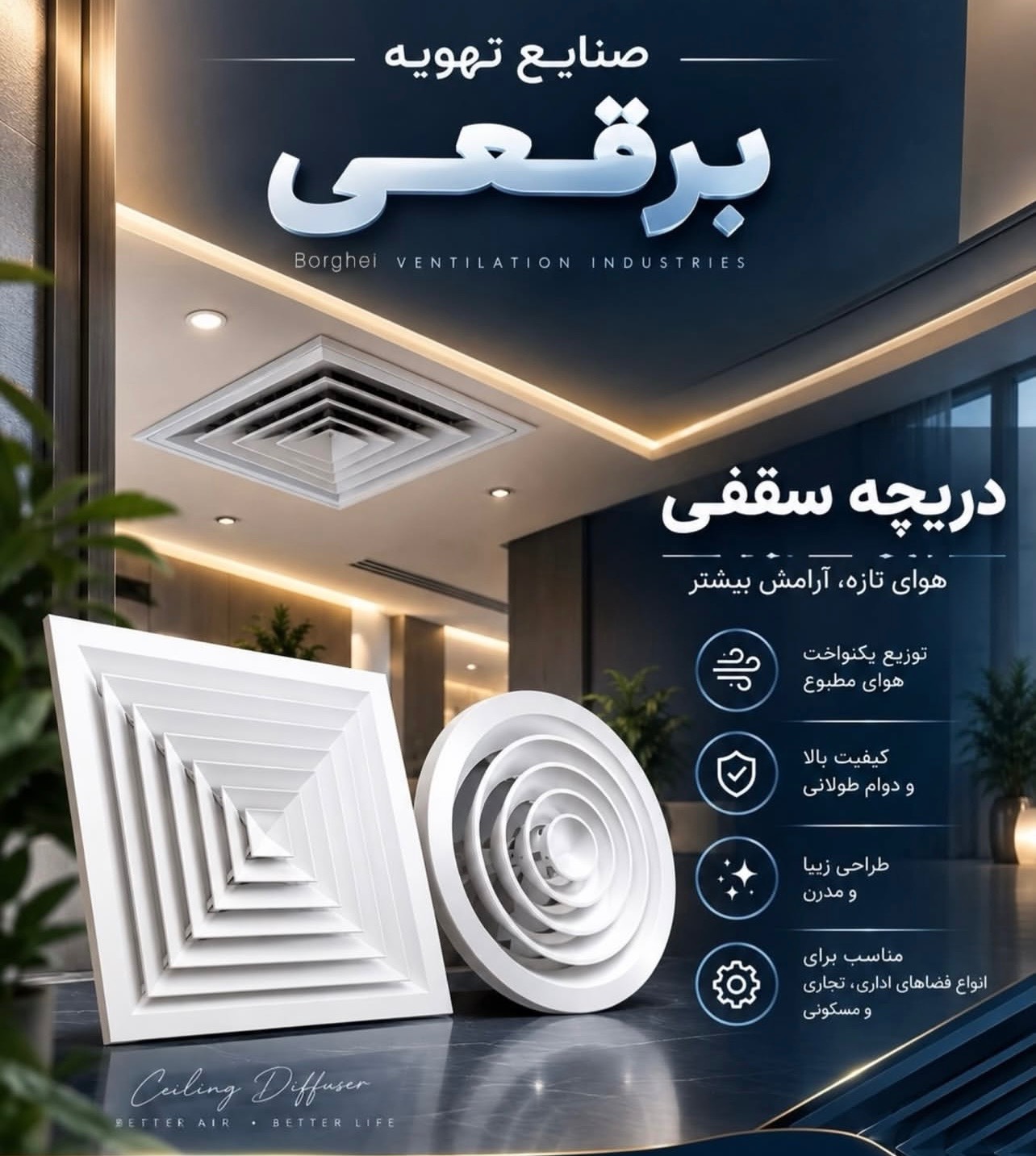 مشاهده تولید و پخش دریچه کولر تنظیم هوای برقعی در قم در سامانه بهبود مشاغل
