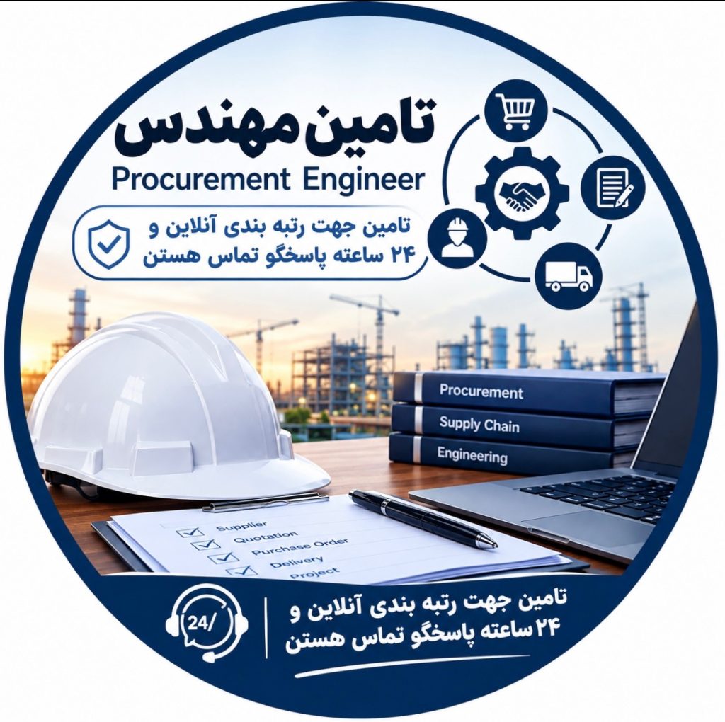 خدمات تامین مهندس گیسو جوکار در یاسوج