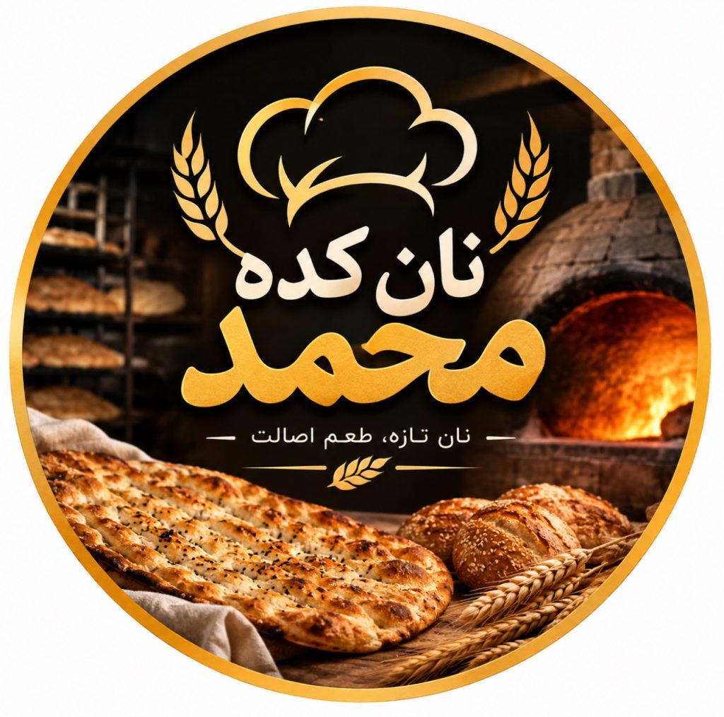 نان کده محمد در اصفهان