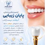 مطب دندان پزشکی جواهر در ایذه