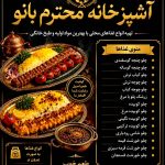 تهیه غذا بیرون بر محترم بانو در جماران رشت