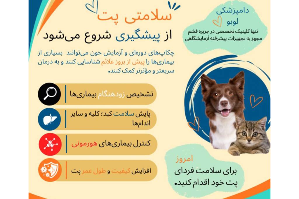 مشاهده مجتمع دامپزشکی لوبو در جزیره قشم در سامانه بهبود مشاغل