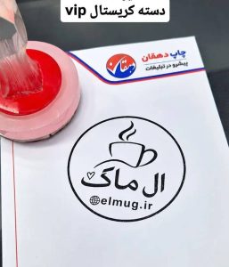 مشاهده چاپ و مهرسازی دهقان در همدان در سامانه بهبود مشاغل