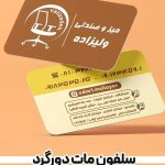 چاپ و مهرسازی دهقان در همدان