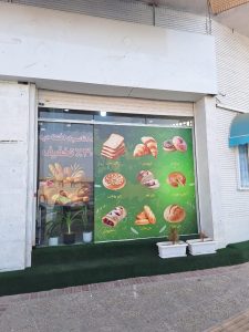 مشاهده نان فانتزی الف در بلوار عدالت شیراز در سامانه بهبود مشاغل