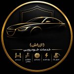 صافکاری خودرو منصف در کرمان