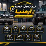 تعمیرات تخصصی موتور و گیربکس خودرو آرمنیا در اصفهان
