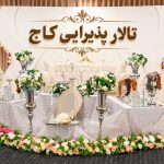 تالار پذیرایی کاج در نسیم شهر