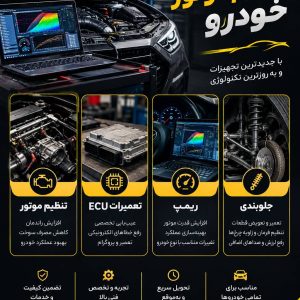 مشاهده تنظیم موتور خودرو سیلور در گرگان در سامانه بهبود مشاغل