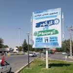 تابلوسازی یلدا در سیرجان