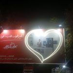 تابلوسازی یلدا در سیرجان