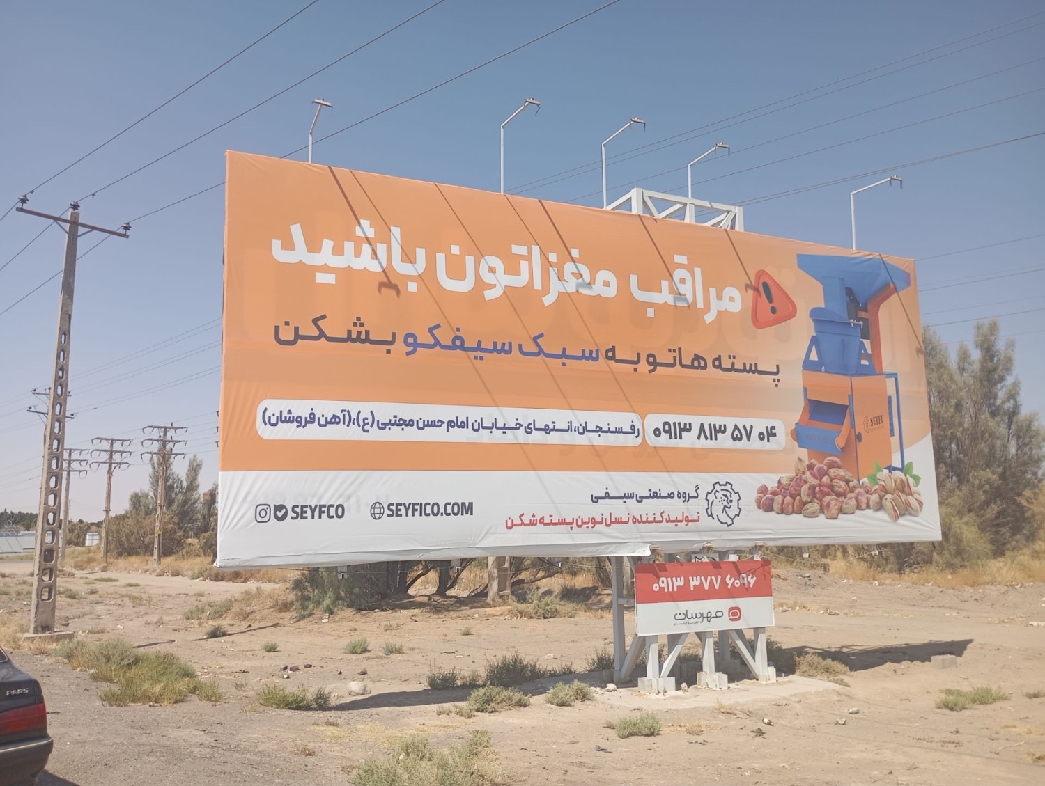 مشاهده تابلوسازی یلدا در سیرجان در سامانه بهبود مشاغل
