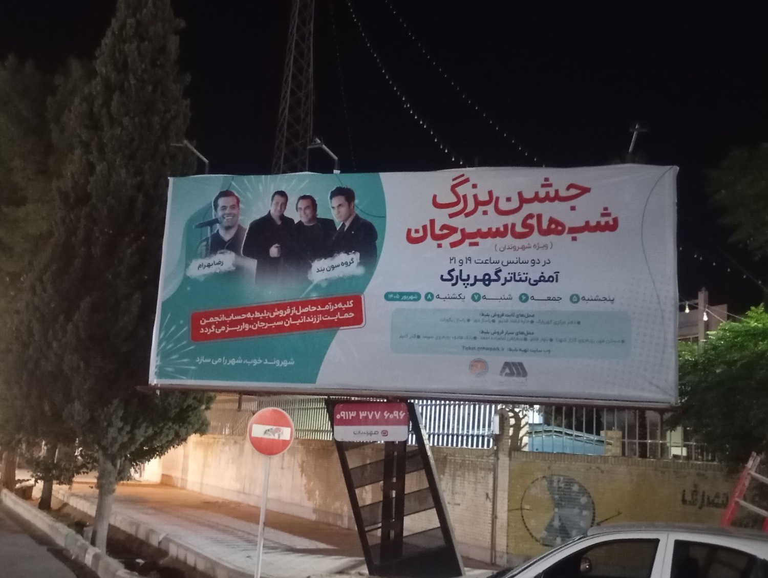 مشاهده تابلوسازی یلدا در سیرجان در سامانه بهبود مشاغل