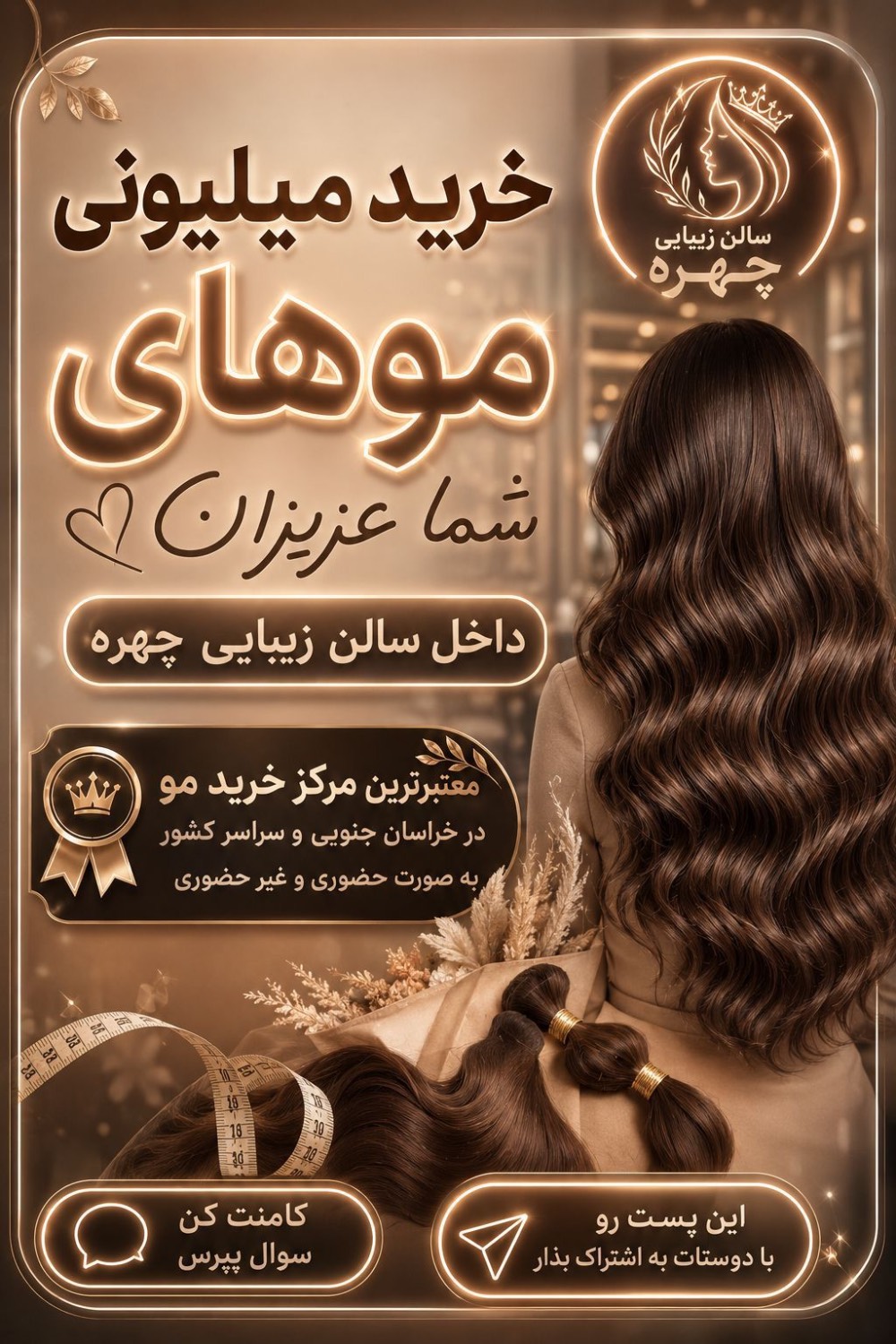 مشاهده آگهی مرکز خرید موی زیبایی چهره در بیرجند در سامانه بهبود مشاغل
