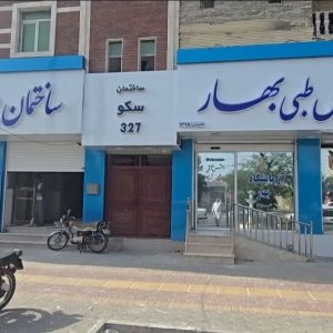 مشاهده آزمایشگاه تشخیص طبی بهار در چابهار در سامانه بهبود مشاغل